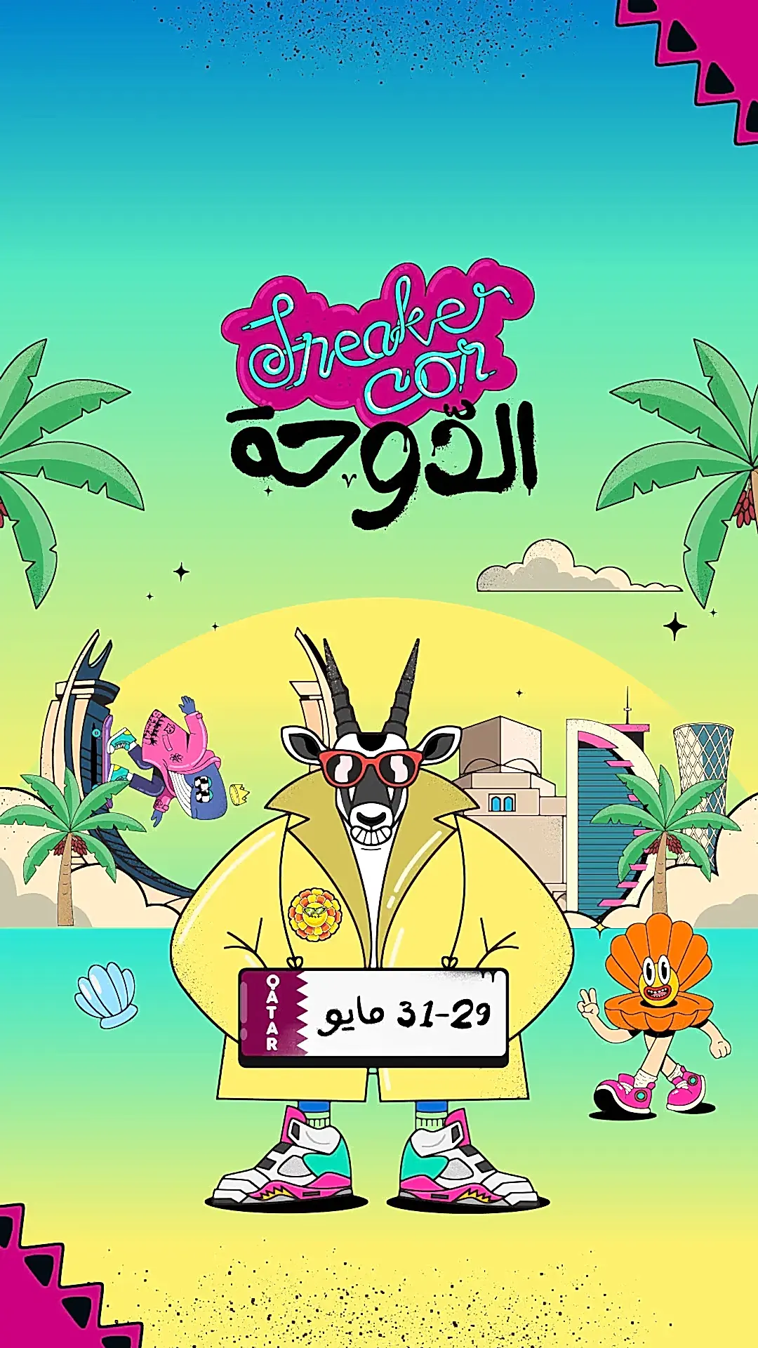 سنيكر كون الدوحة